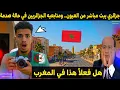 Download Lagu جزائري يبث مباشر من العيون ومتابعيه الجزائريين في حالة صدمة شوف ما قالوه