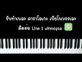 จังหวะจะรัก - วี วิโอเลต Ost.Heartbeat (เปียโน คาราโอเกะ คีย์ผู้หญิง) | Piano Karaoke by I AM S