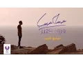 Download Lagu Hossam Habib - Faraa' Keteer (Official Music Video) / حسام حبيب - فرَق كتير