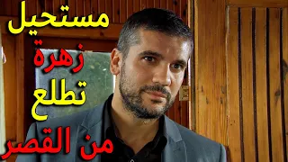 عدنان كشف خطة ملك وقدر يوقفها باخر دقيقة ويرجع زهرة ويكسر قلبها كمان مرة وحرق قلب امها عليها 