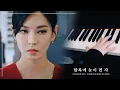 펜트하우스 Penthouse OST - A Person Blinded By Greed 탐욕에 눈이 먼 자 (Full Ver.) Piano Cover
