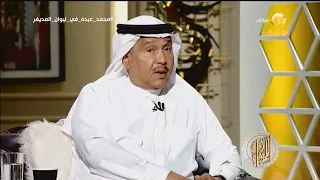 محمد عبده  أنا صانع الأغنية السعودية دندنها