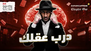 10 خطوات لبناء عقل أكثر صلابة وقو ة القوة الذهنية دوباميكافين 