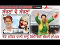 Download Lagu Sajna ve Sajna Live Performance Mann Sahib Jhingran Punjab