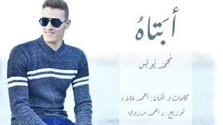انشودة أبتاه   محمد يونس                  دندنها