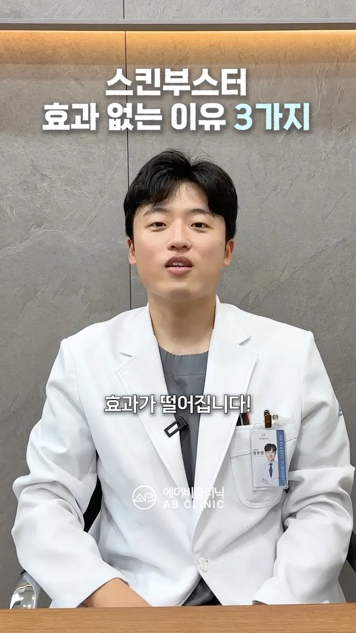 스킨부스터 효과 없는 이유 3가지