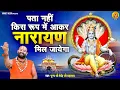 Download Lagu पता नहीं किस रूप में आकर नारायण मिल जाएगा | Popular Vishnu Bhajan | Pujya Shri  Devendra Ji Maharaj
