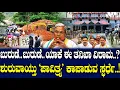 Download Lagu ಬುರುಡೆ.. ಬುರುಡೆ.. ಯಾಕೆ ಈ ತನಿಖಾ ವಿರಾಮ..? ಶುರುವಾಯ್ತು 'ಪಾವಿತ್ರ್ಯ' ಕಾಪಾಡುವ ಸ್ಫರ್ಧೆ.