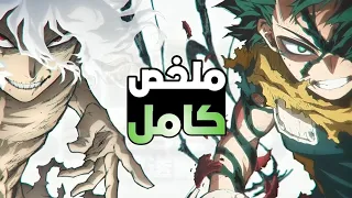 حكايه ميدوريا اكاديمية الابطال الموسم الثامن 8 كامل Boku No Hero Academia 