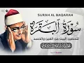 Download Lagu سورة البقرة بجودة عالية الشيخ محمد صديق المنشاوي ( بدون إعلانات ) Surah Al-baqarah