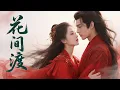 Download Lagu 🍿【Full Movie Version】新婚夜，世子太撩人！二人激情失控床都塌了！🍿#中國電視劇#愛情 #甜寵#movie #杨紫 #肖战 #王一博 #赵露思
