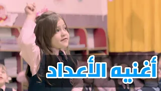 أغنية الارقام والاعداد إنتاج العلياء  أغنية الارقام والاعداد إنتاج العلياء
