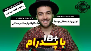 پرسش و پاسخ 18 با پدرام مختاری 