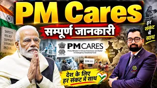 PM CARES Fund क्या है? कहाँ खर्च हुआ पैसा?🔥कोरोना से आपदा राहत तक