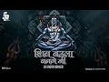Download Lagu Shiv Baula Bange Ji_ Dj Sagar Kanker