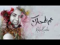 Download Lagu Rola Kadri - Am Lamehlak [Official Music Video] (2020) / رولا قادري - عم لمحلك