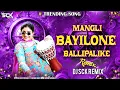 Lagu Mangli Bayilone Ballipalike Song | Baysilone Folk Song | Baysilone Folk Song Dj | Dj Sck Remix 