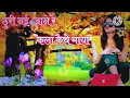 Lagu ठुरी नई जाने रे// thuri nai jane kala kahathe maya cg song