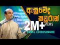 Download Lagu Asuweda Kawurun - Sunil Edirisinghe