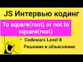 PASV Codewars To square root or not to square root