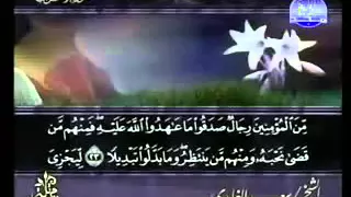 من المؤمنين رجال صدقوا ما عاهدوا الله عليه تلاوة خاشعة بصوت القارئ سعد الغامدي 