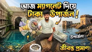 Magnet 🧲 দিয়ে টাকা 💸 income 😳 কত টাকা পেলাম 😍