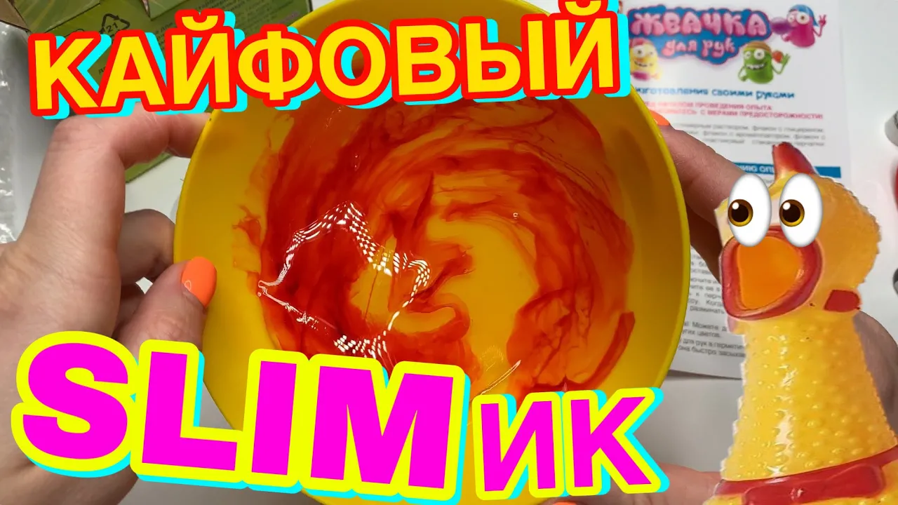 СЛАДКАЯ ВИШЕНКА🍒 СЛАЙМ НА 100% СЛАДКИЙ / ТЕСТ НА ГОДНОСТЬ НАБОРА