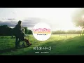 梁靜茹 - 住在心裡的人『趕路的人哪 別害怕 山高路遙，阿嬤說 有目標就好，日子偶爾地 彎彎腰 沒大不了，人們是這樣種禾苗。』【動態歌詞MV】