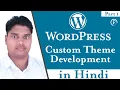 Wodpress Theme Development Tutorials in Hindi Html to wordpress in Hindi Wordpress Custom Theme