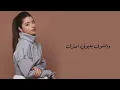Ghazal Ghrayeb - Mara' El Mara' / غزل غريّب - مرق المرق