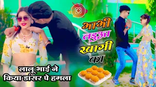 dj song bhabi ladua khagi ka singer lalu bhai