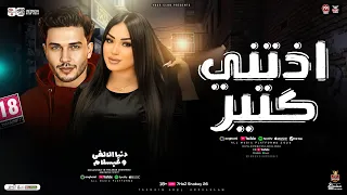 موال اذيتني كتير انا مش خايفه من حاجه دنيا الالفي وعبسلام ترند التيك توك حظ شعبي جديد 2025  موال اذيتني كتير انا مش خايفه من حاجه دنيا الالفي وعبسلام ترند التيك توك حظ شعبي جديد 2025