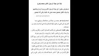 نبذة عن حياة الرسول الاكرم محمد صلى الله علية واله وسلم اللهم صل على محمد وال محمد 