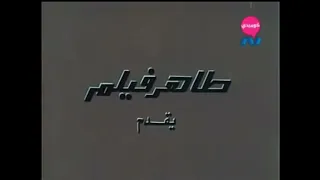 Immaculate Film 1972 Egypt 