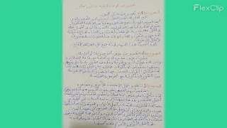 ثلاثة نماذج تعبير عن الوحدة الثانية ختان زهير اللغة العربية السنة الثالثة ابتدائي 