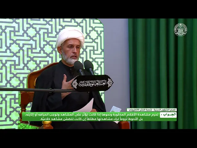 ⁣أحكام النظر ـ حكم مشاهدات الأفلام والمسلسلات المدبلجة