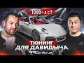Download Lagu #145 | Прокачали Porsche 911 Turbo S Эрика Давидовича | Alpina B12 | Audi RS4 900+ л.с.