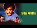 Download Lagu Puthukavithai - Va Va Vasanthame Song HDRAJ DIGITAL TVRIP