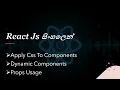 React Js Props Dynamic Components And Styling Components Black Tiger Lesson 3