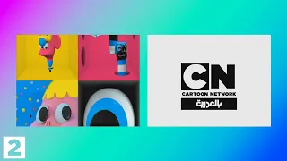 Cartoon Network Arabic ID Bumpers 