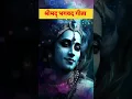 Download Lagu सम्पूर्ण गीता सार 1 मिनट में | Bhagwat Geeta Saar In 1 Minutes #krishna #geeta