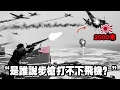 Lagu 戰場驚險“死亡反轉”1名美軍水手被包圍，他拿出自創的“未經許可”步槍，擊落11架飛機，反殺全部日軍，成功突圍，戰鬥力驚人！
