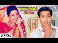 Download Lagu Biwi No. 1 (Title Track) - Lyrical | Salman Khan, Karishma Kapoor | Abhijeet Bhattacharya, Poornima