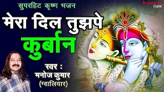  manoj sharma krishna bhajan beautiful krishna bhajan