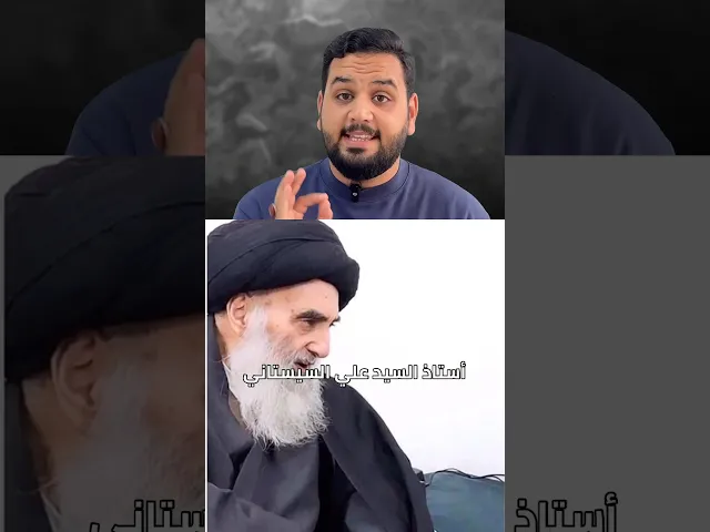 ⁣قصة أستاذ السيد السيستاني! | قصص العلماء