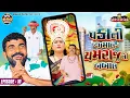 Download Lagu Pakani Dhamaal Yamraj Ni Babal EP - 10 | Prakash Mandora #prakashmandoracomedy #gujjucomedy #comedy