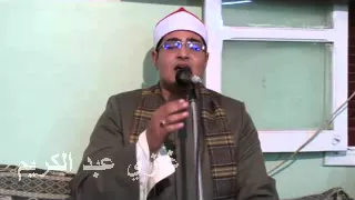 الشيخ السيد محمد عبد الوهاب الطنطاوي سورة الكهف ومريم النسيمية المنصورة27 4 20151 