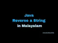 Reverse a String Java Basic Interview Question Malayalam Easy Java programming