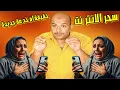 Download Lagu السحرعبر الإنترنت حقيقة خطيرة أم خدعة جديدة؟ أسرارالدجالين وكيف يستخدمون التكنولوجيا للنصب على الناس