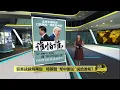 Download Lagu 特朗普急出牌中国冷回应   新一轮博弈节奏谁在掌控？| 八点最热报 13/10/2025